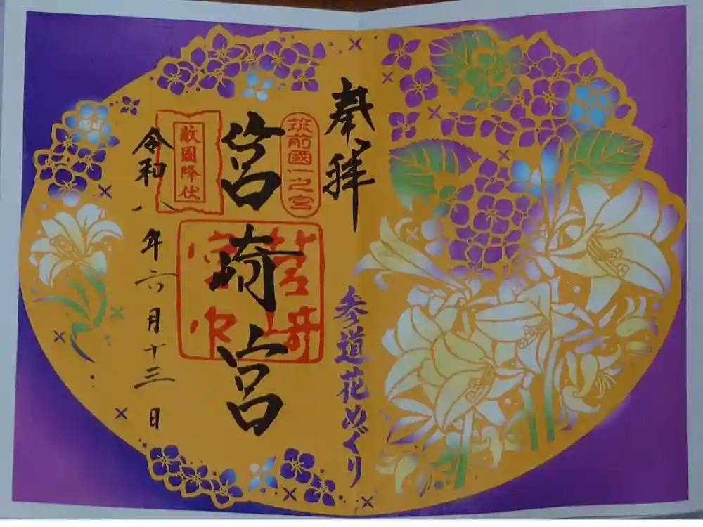筥崎宮の御朱印