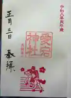 愛宕神社(東京都)