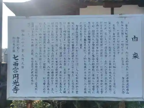 円光寺の歴史