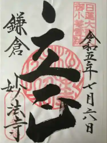 妙法寺(神奈川県)