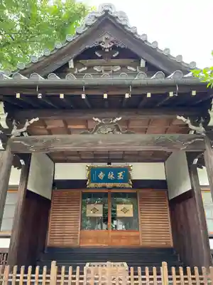 玉林寺(東京都)