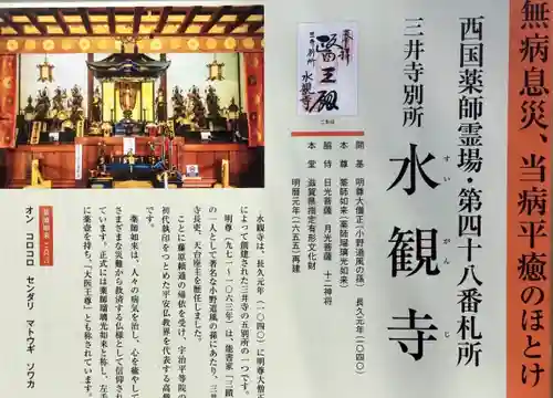 水観寺(滋賀県)