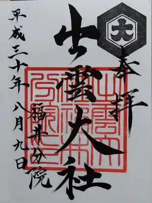 出雲大社福井分院(福井県)