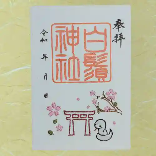 白鬚神社(宮崎県)