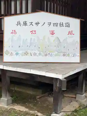 高砂神社(兵庫県)