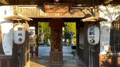 野坂寺(埼玉県)