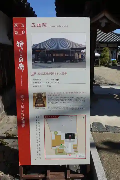 五劫院のその他建物