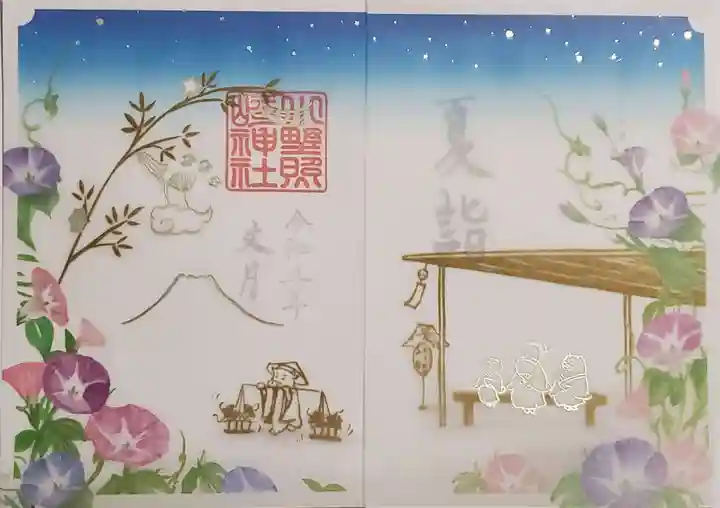 小野照崎神社の御朱印