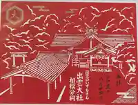 出雲大社相模分祠(神奈川県)