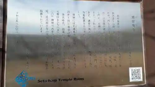 瀬田廃寺跡(滋賀県)