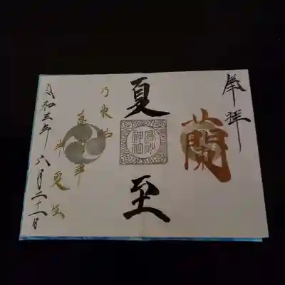 夏至【蘭】