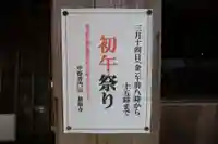 慈眼寺(三重県)