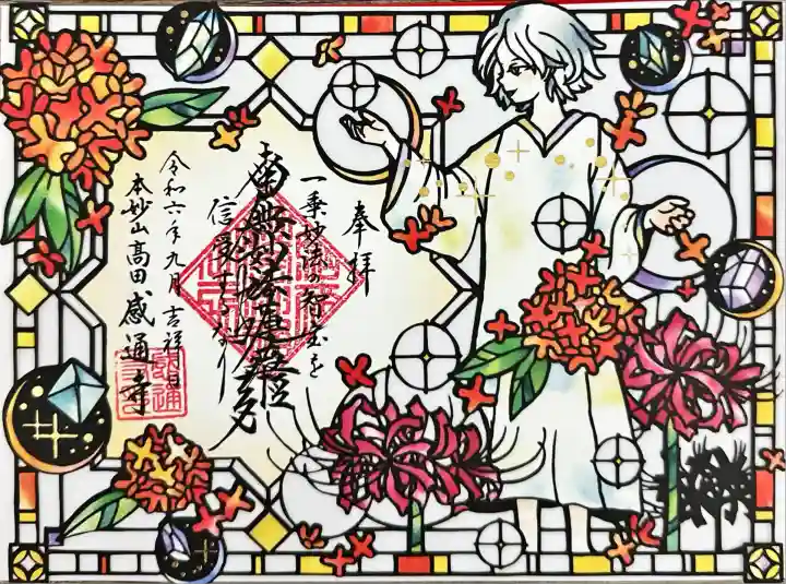 感通寺(東京都)