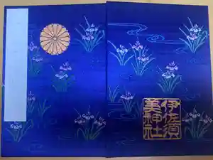 伊佐須美神社の御朱印帳