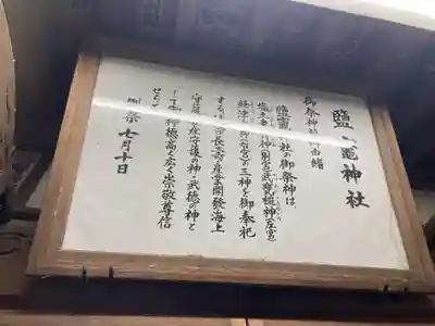 塩釜神社(鹽竈神社)(神奈川県)