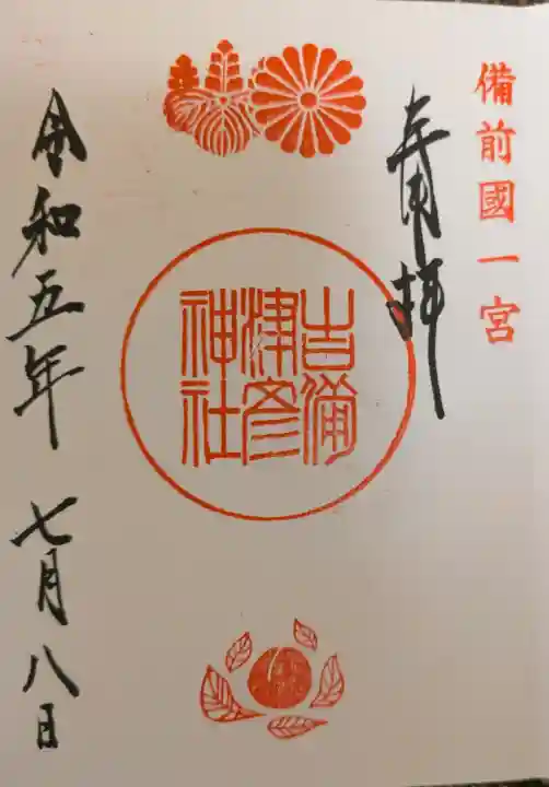 吉備津彦神社の{uncategorized: "未分類", other: "その他", undefined: "問題あり", building: "その他建物", grave: "お墓", sacred_gate: "鳥居", guardian: "狛犬", statue: "像", buddha: "仏像", history: "歴史", nature: "自然", garden: "庭園", animal: "動物", pagoda: "塔", temizu: "手水舎", mountain_gate: "山門・神門", sanctuary: "本殿・本堂", subordinate: "末社・摂社", art: "芸術", scenery: "景色", jizo: "地蔵", ema: "絵馬", goshuin: "御朱印", omikuji: "おみくじ", items: "授与品その他", amulet: "お守り", goshuincho: "御朱印帳", eats: "食事", festival: "お祭り", votive_dance: "神楽", shichigosan: "七五三参", wedding: "結婚式", experience: "体験その他", initially: "初詣", around: "周辺", anti_infection: "感染症対策"}