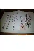 壽徳寺の御朱印帳