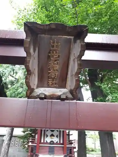 三吉神社のその他建物