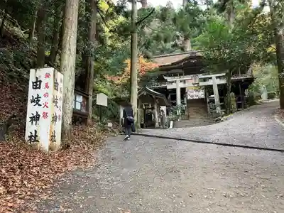 由岐神社(京都府)