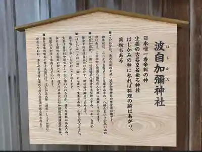 日本唯一香辛料の神 波自加彌神社の歴史
