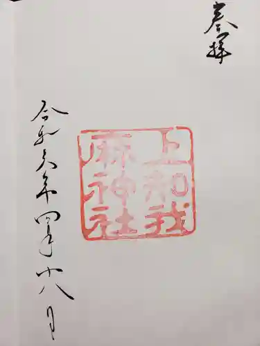 熱田神宮(愛知県)