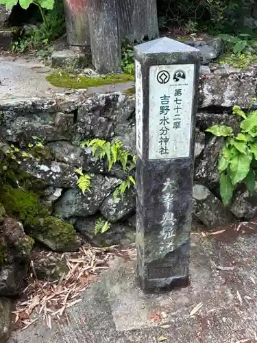 吉野水分神社（吉野町）のその他建物