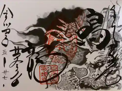 日光東照宮の御朱印