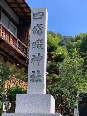 四條畷神社(大阪府)
