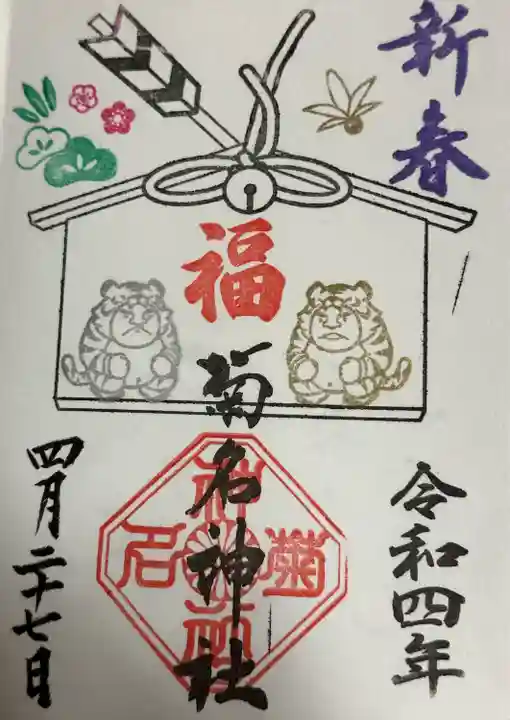 菊名神社(神奈川県)