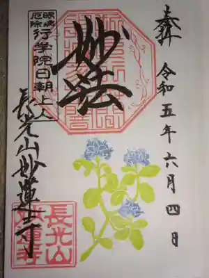 御朱印　常山アジサイ＾＾