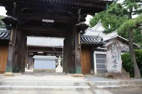 妙道寺の山門・神門