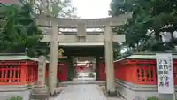 水鏡天満宮の鳥居