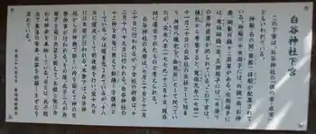 白谷神社下宮の御朱印 2021年10月
