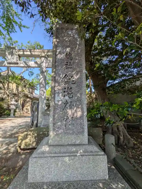 銚港神社(千葉県)