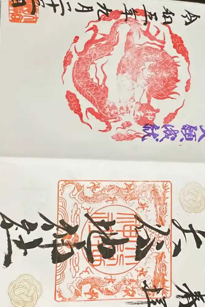 大谷地神社の御朱印