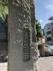  六本木天祖神社の建物その他