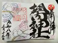 相内神社(北海道)