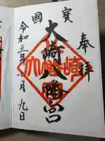 大崎八幡宮(宮城県)