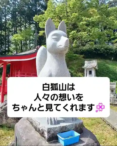 白狐山光星寺(山形県)