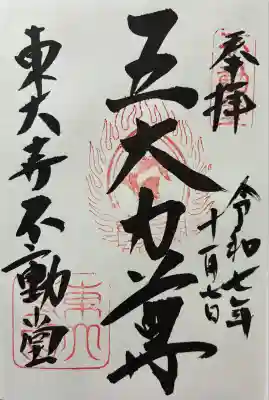 令和七年 御朱印(直書き)を頂きました🙏