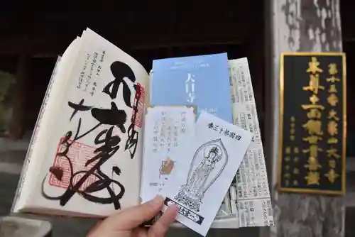 大日寺の授与品その他