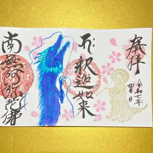 一条山宝蓮寺(愛知県)