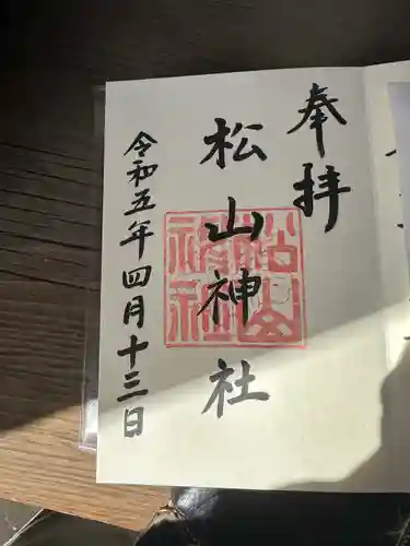 松山神社(愛知県)