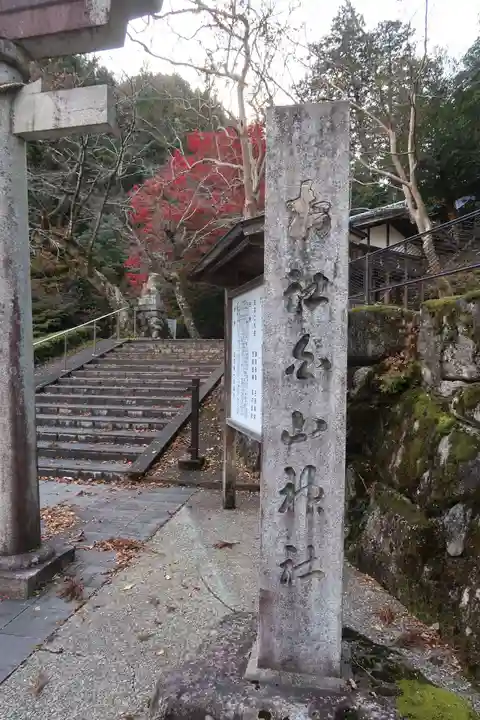 白山神社(岐阜県)