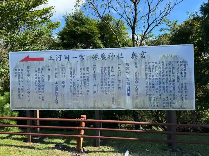 砥鹿神社(奥宮)の歴史