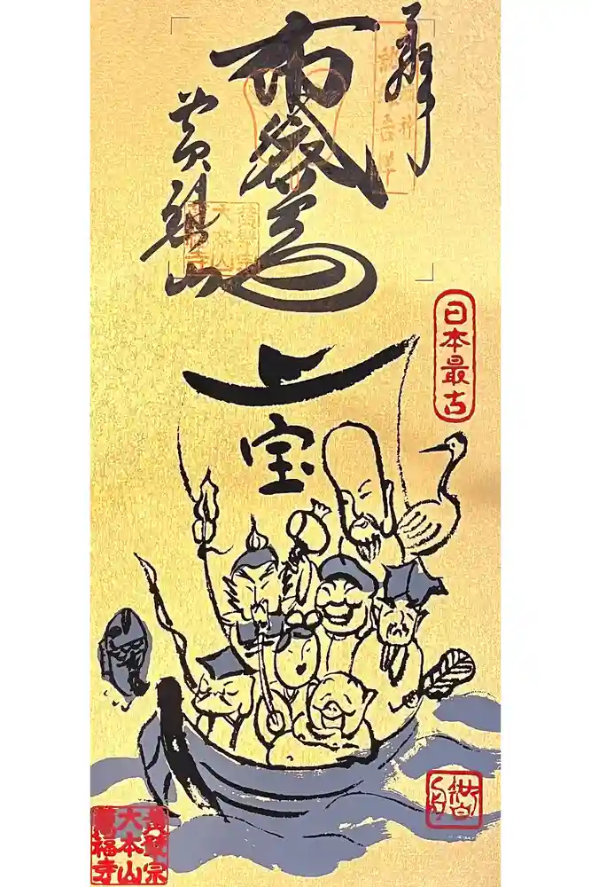 萬福寺の御朱印