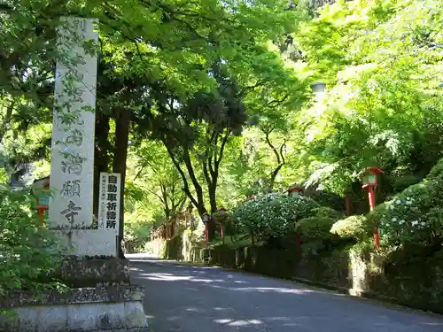 満願寺(栃木県)