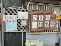 宗龍寺のその他建物