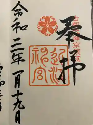 近江神宮(滋賀県)