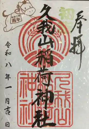 久我山稲荷神社(東京都)